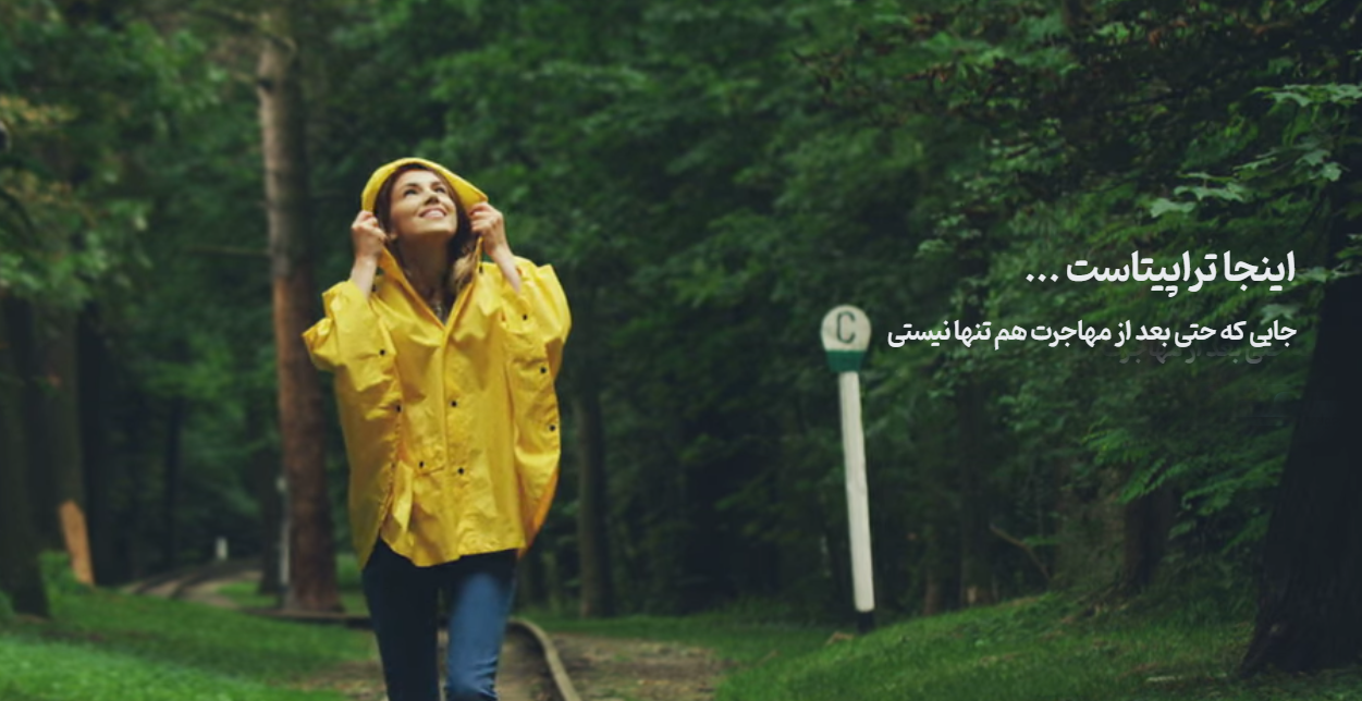 چرا تراپیتا؟